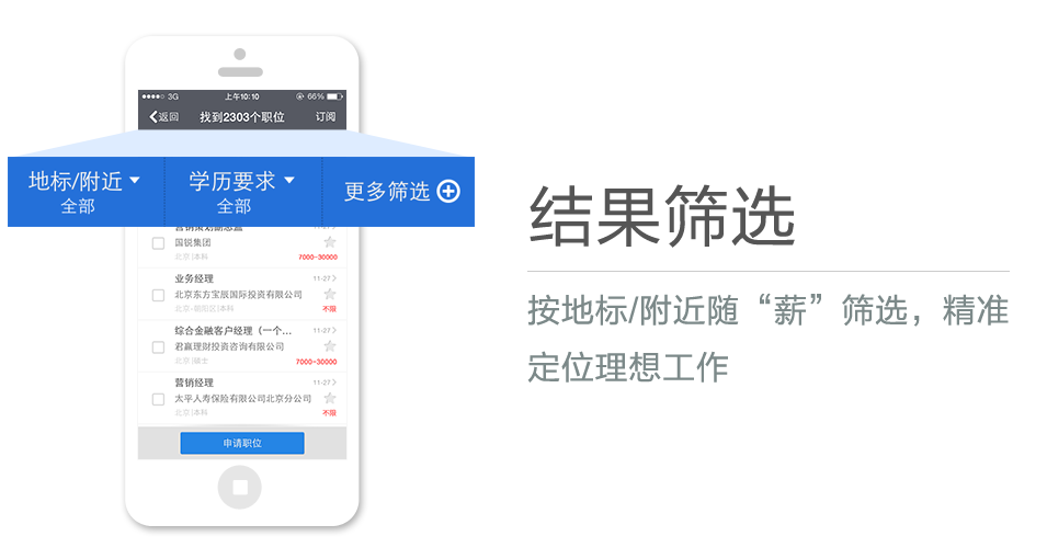 按地標(biāo)/附近隨“薪”篩選，精準(zhǔn)定位理想工作
